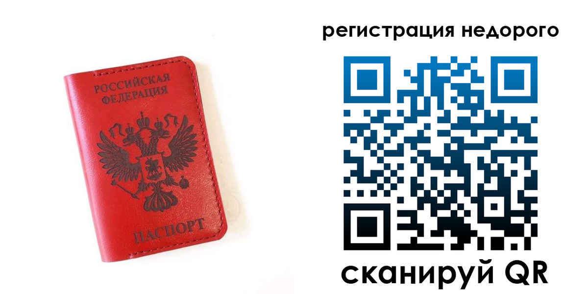 прописка регистрация в Чебаркуле